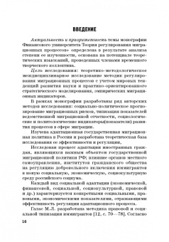 Силласте, Галас, Шевченко: Миграция в условиях кризисного развития мирового сообщества и ее риски в России
