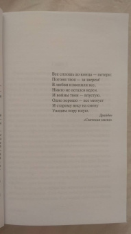 Айрис Мердок: Под сетью