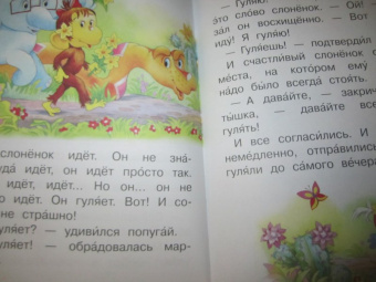 Григорий Остер: 38 попугаев