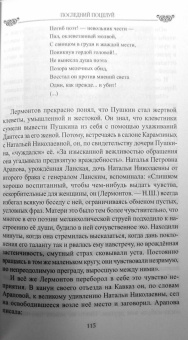 Николай Шахмагонов: Последний поцелуй. Лермонтов в любви и творчестве