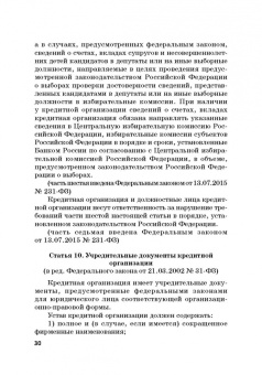 Виктор Шестак: Ответственность за преступления в сфере экономической деятельности. Хрестоматия. Том 1