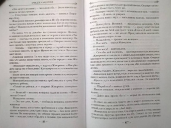 Брендон Сандерсон: Убийца Войн