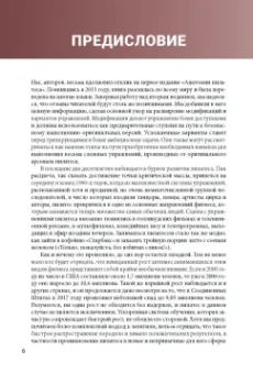 Исаковиц, Клиппингер: Анатомия пилатеса. Иллюстрированное руководство