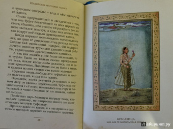 Рама, Лакшмана и учёная сова. Индийские народные сказки