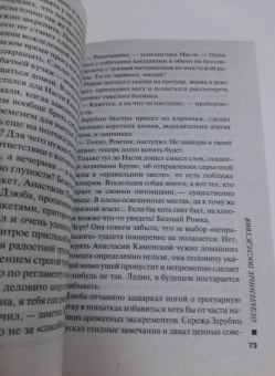 Александра Маринина: Отдаленные последствия. Том 2
