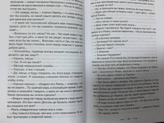 Сергей Нечаев: Наполеон. Заговоры и покушения
