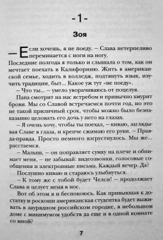 Лена Сокол: Любовь по обмену