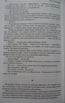 Иван Гончаров: Полное собрание романов в одном томе