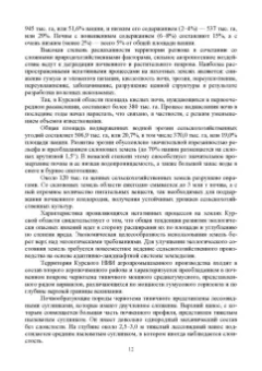 Лазарев, Минченко, Ильин: Технология возделывания яровой пшеницы. Учебное пособие