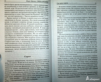 Игорь Ефимов: Связь времен. Записки благодарного. В Старом Свете