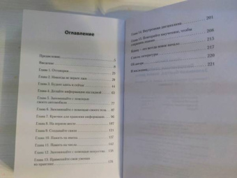 Кевин Хорсли: Безграничная память. Запоминай быстро, помни долго