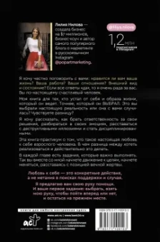 Лилия Нилова: Почувствуй свою любовь