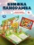  Телефон. Книжка панорамка для детей. Умка / развивающая книга игрушка для малышей | Чуковский Корней Иванович