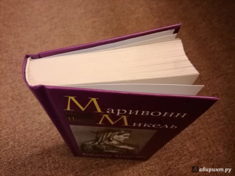 Микель Маривонн: Королева Алиенора, неверная жена