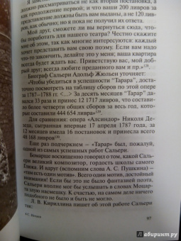 Сергей Нечаев: Сальери