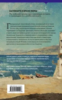 Стефания Аучи: Львы Сицилии. Сага о Флорио
