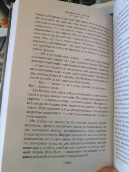 Франсуаза Саган: Немного солнца в холодной воде. Романы