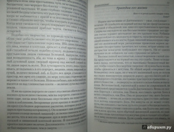 Стефан Цвейг: Исторические портреты. Три мастера:  Бальзак, Диккенс, Достоевский. Борьба с безумием:  Гёльдерлин...