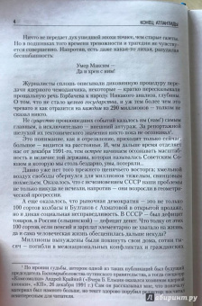 Александр Хинштейн: Конец Атлантиды. Почему Путин никогда не станет Горбачевым