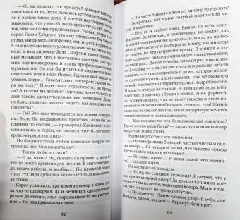 Синклер Льюис: Главная улица