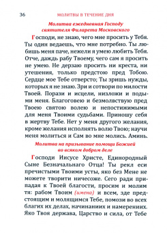 Со святыми упокой. Молитвослов об усопших