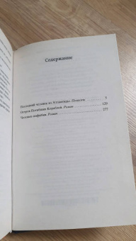 Александр Беляев: Человек-амфибия. Избранные произведения