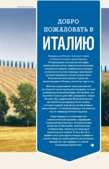 Гарвуд, Харди: Италия за рулем. 38 потрясающих маршрутов