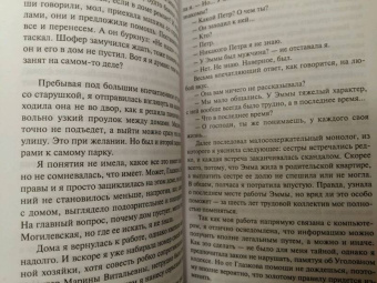 Татьяна Полякова: Свой, чужой, родной