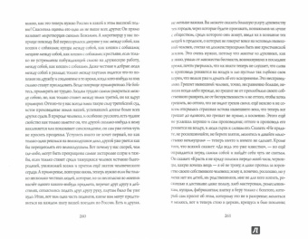 Николай Гоголь: Россия. Путь истины