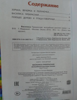 Василиса Прекрасная. Волшебные русские сказки