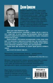 Джон Гришэм: Дело о пеликанах