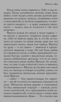 Джером Сэлинджер: Фрэнни и Зуи