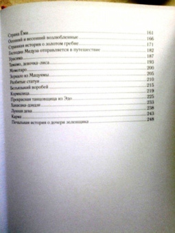 Японские сказки