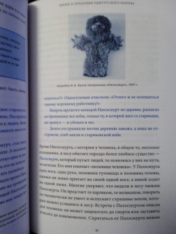 Татьяна Муравьева: Мифы Поволжья. От Волчьего владыки и Мирового древа до культа змей и птицы счастья