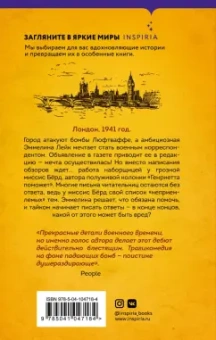 Э. Пирс: Дорогая миссис Бёрд...