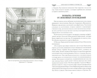Николай Шахмагонов: Александр II в любви и супружестве