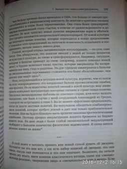 Барретт Фельдман: Как рождаются эмоции. Революция в понимании мозга и управлении эмоциями