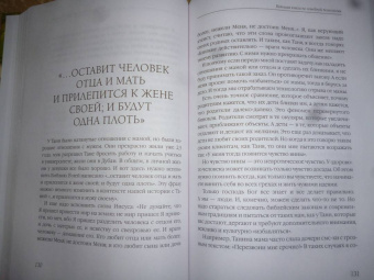 Михаил Литвак: Большая книга по семейной психологии