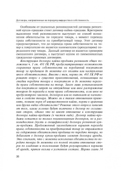 Соломин, Соломина: Гражданское право. Отдельные виды договоров. Учебник