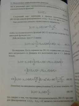 Максим Шамолин: Высшая математика