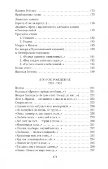 Борис Пастернак: Свеча горела