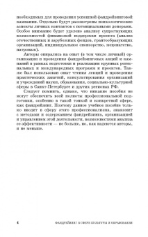 Артемьева, Тульчинский: Фандрейзинг. Привлечение средств на проекты и программы в сфере культуры и образования