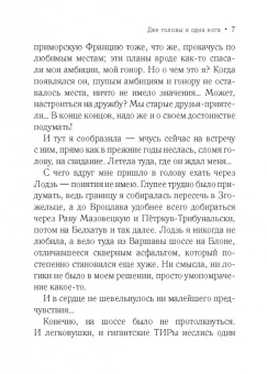 Иоанна Хмелевская: Две головы и одна нога