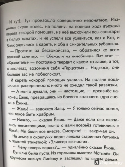 Игорь Фарбаржевич: Сказки Маленького Лисенка