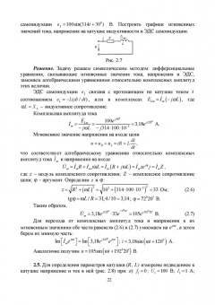 Станислав Аполлонский: Основы электротехники. Практикум. Учебное пособие для СПО