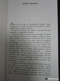 Иван Бунин: Жизнь Арсеньева