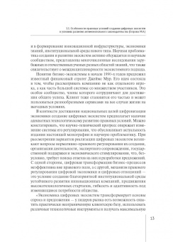 Белицкая, Городов, Доценко: Современные проблемы развития российского и зарубежного конкурентного права. Монография