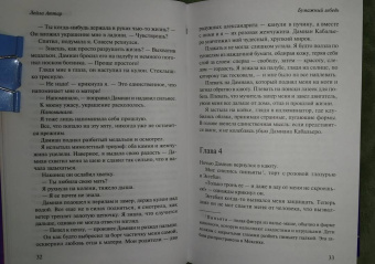Лейла Аттар: Бумажный лебедь