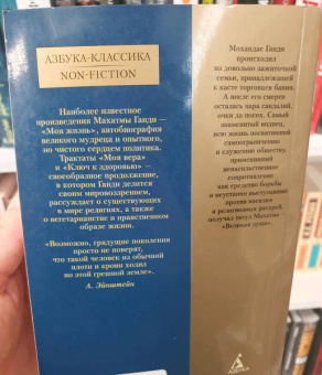 Махатма Ганди: Моя вера