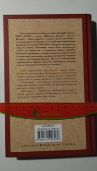 Джек Лондон: Алая чума. До Адама